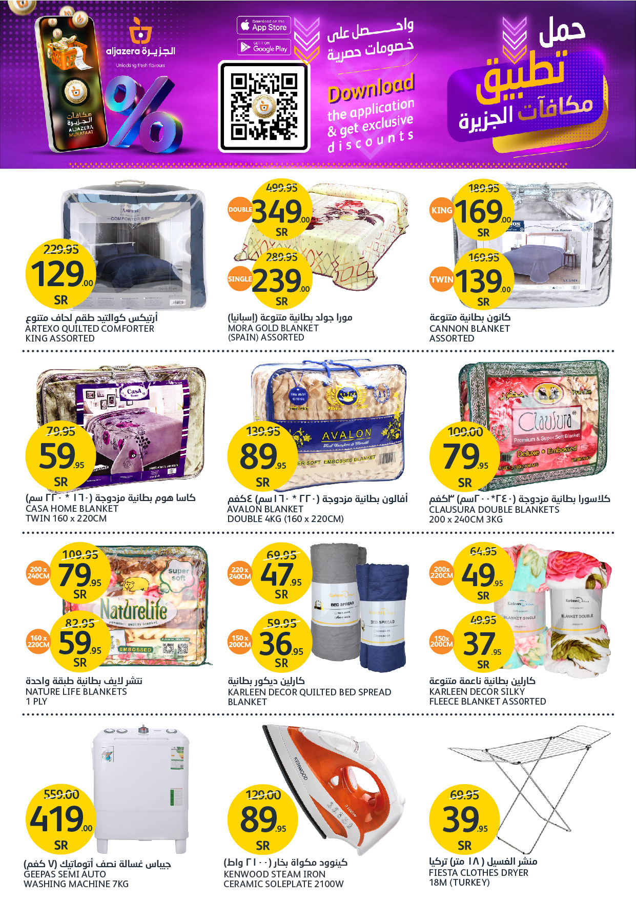 aljazera-markets offers from 10dec to 17dec 2024 عروض أسواق الجزيرة من 10 ديسمبر حتى 17 ديسمبر 2024 صفحة رقم 38